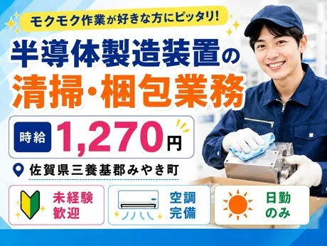 株式会社総合プラント 久留米支店のアルバイト・バイト求人情報
