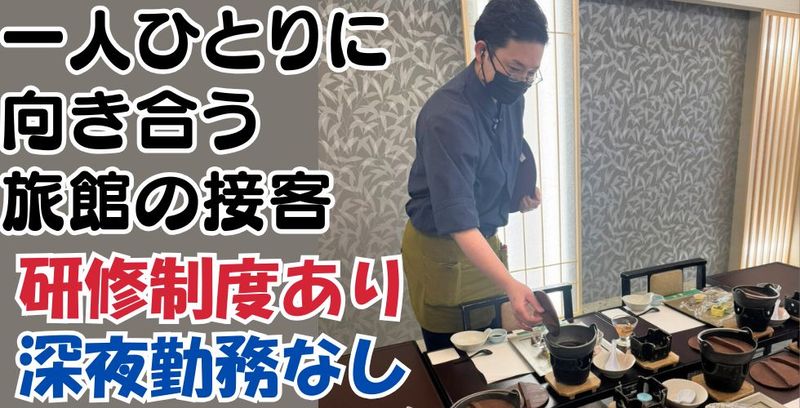 株式会社森秋旅館-0001の求人・転職情報