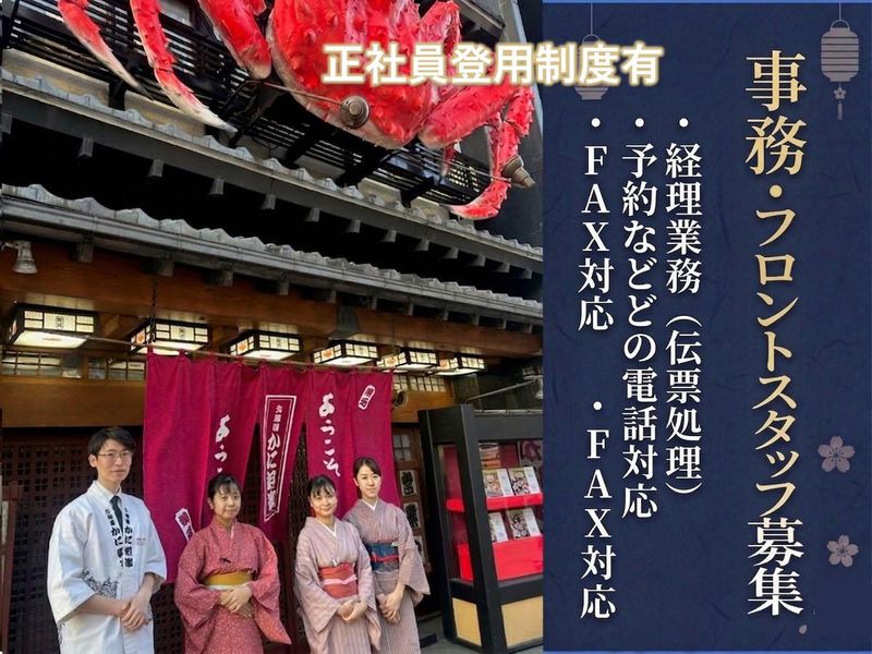 札幌かに家　本店のアルバイト・バイト求人情報-06
