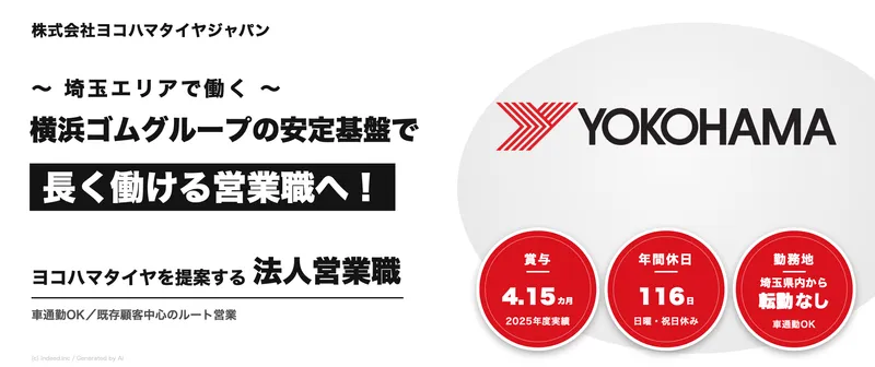 株式会社ヨコハマタイヤジャパンの求人・転職情報