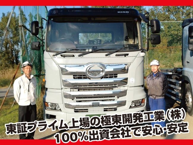 極東サービスエンジニアリング北海道株式会社の求人・転職情報