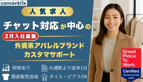 日本コンセントリクス株式会社の求人・転職情報