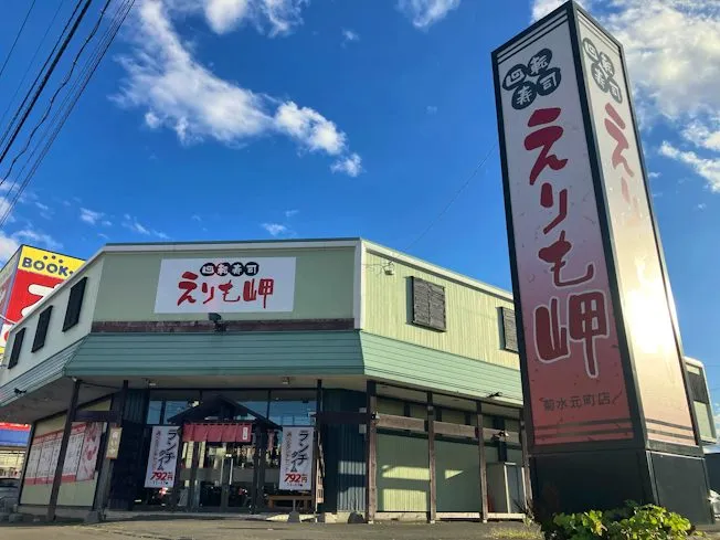 回転寿司 えりも岬のアルバイト・バイト求人情報