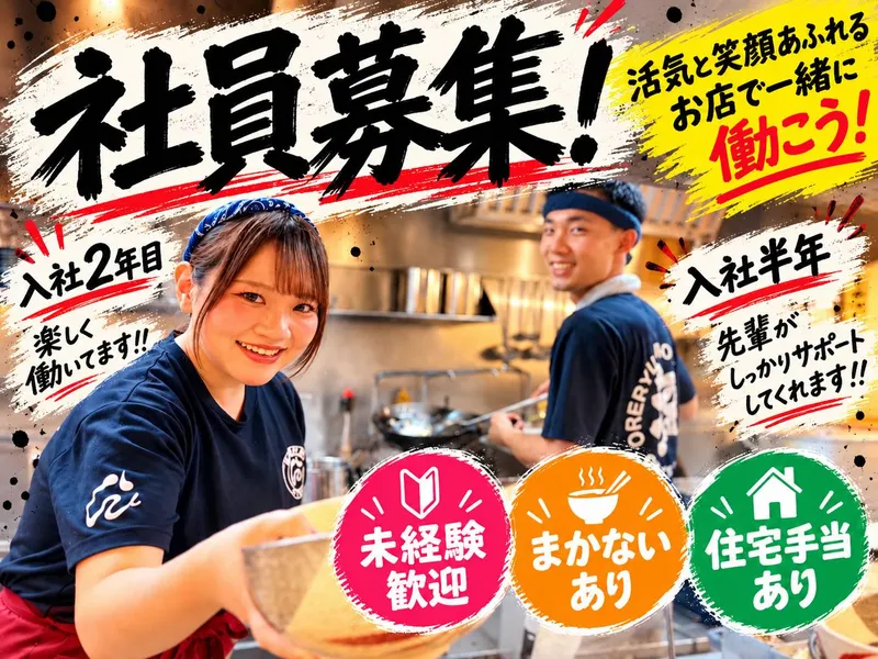 株式会社らーめんワールドの求人・転職情報