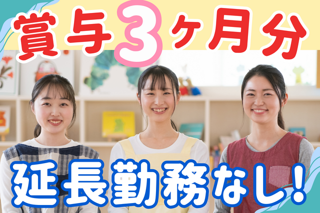 社会福祉法人クローバー　クローバーキッズ畝刈の求人・転職情報