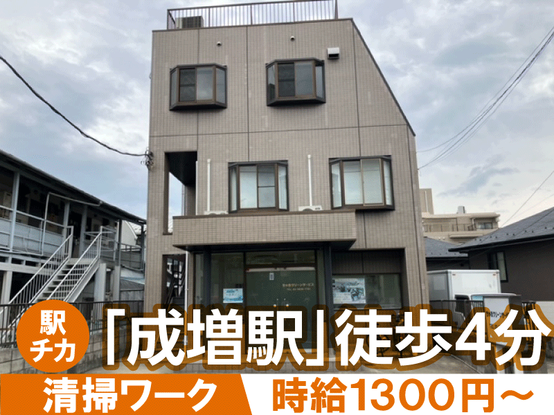 ちゃおクリーンサービス株式会社のアルバイト・バイト求人情報-02