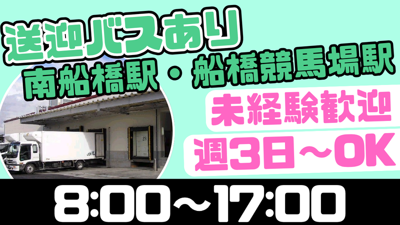 株式会社紀文フレッシュシステム　船橋営業部のアルバイト・バイト求人情報-02