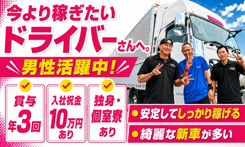 株式会社三芳エキスプレスの求人・転職情報