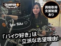 ハーレーダビッドソン名古屋のアルバイト・バイト求人情報-03