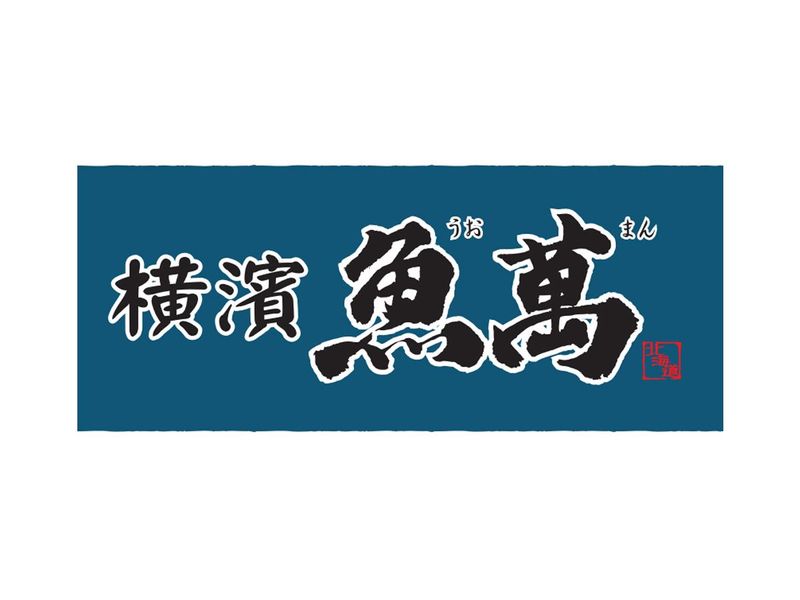 横濱魚萬 JR三島南口店/モンテローザフーズのアルバイト・バイト求人情報-02