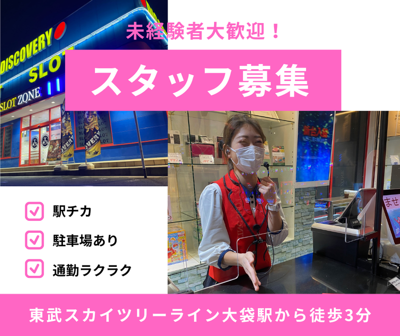 ディスカバリーのアルバイト・バイト求人情報-04