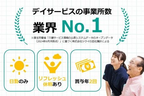 株式会社ツクイの求人・転職情報