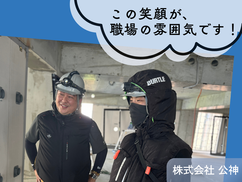 株式会社公神のアルバイト・バイト求人情報-03