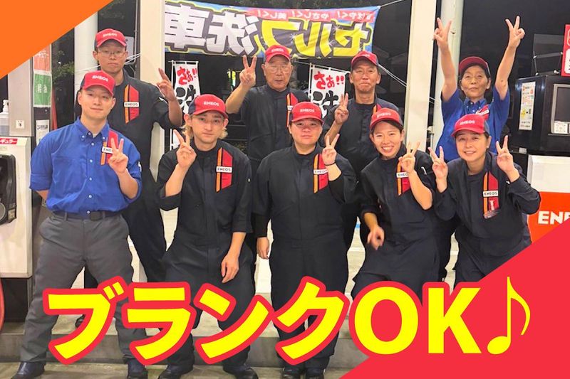 ENEOS　セルフ三宅309ss(サンユエネルギー株式会社)のアルバイト・バイト求人情報-03