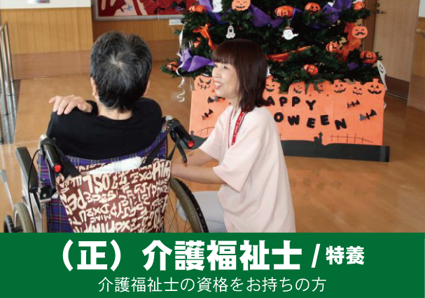 社会福祉法人 順風会-0009の求人・転職情報