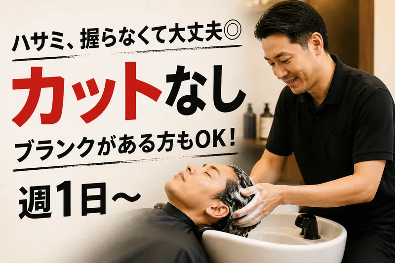 カットマン　城東店のアルバイト・バイト求人情報
