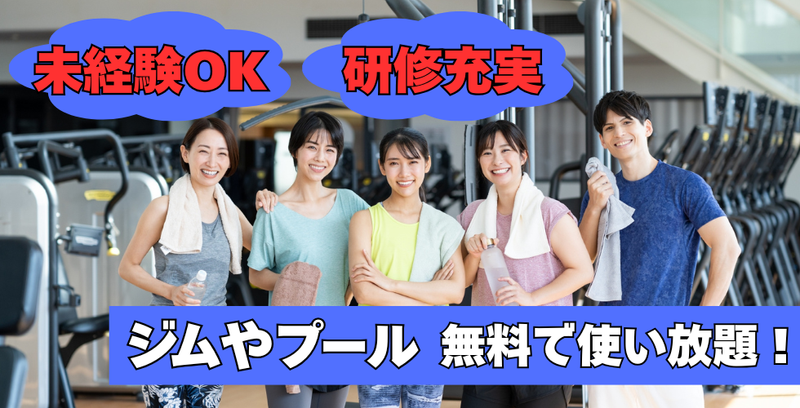 山口スイムサービス株式会社の求人・転職情報