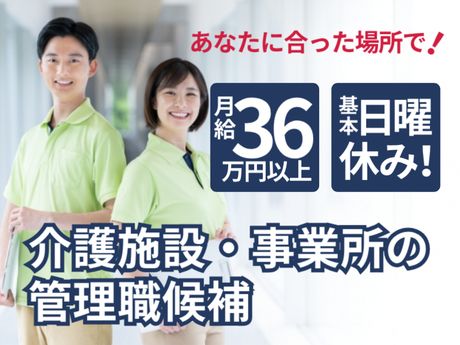 介護施設・介護事業所の求人・転職情報