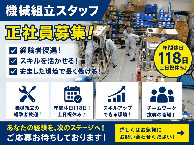 井上機械株式会社-0001の求人・転職情報