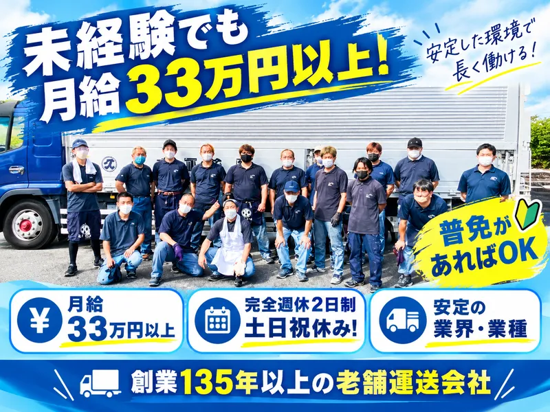 稲吉運輸株式会社の求人・転職情報