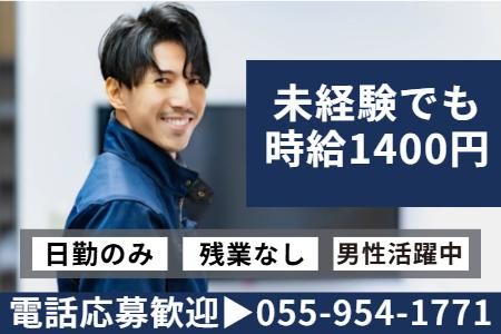 株式会社アフレックス(勤務地:湖西市白須賀)