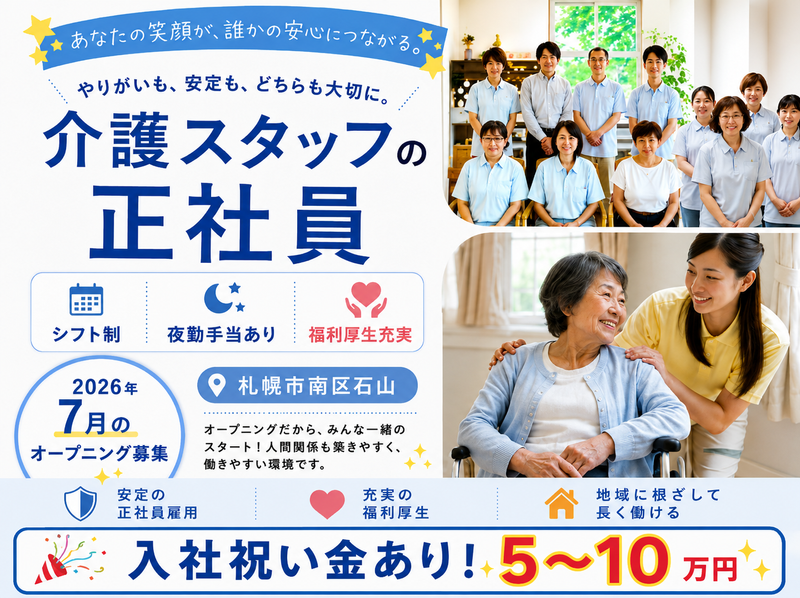 えーるケアサポート株式会社の求人・転職情報