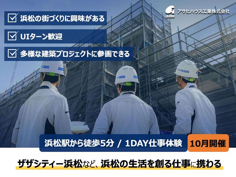 アサヒハウス工業株式会社