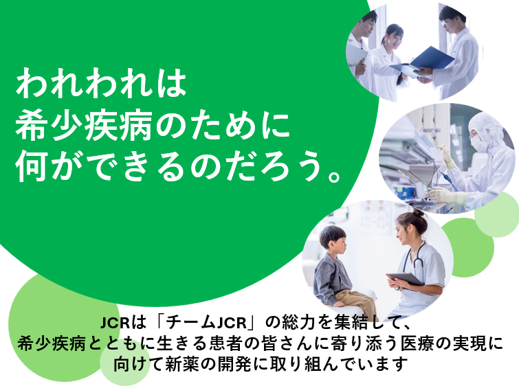 JCRファーマ株式会社