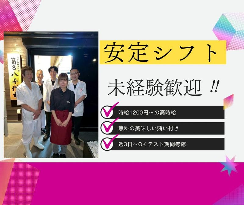 博多いけす料理　第8八千代丸のアルバイト・バイト求人情報-03