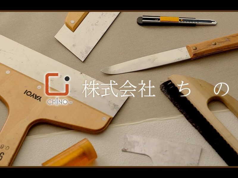 株式会社ちのの求人・転職情報