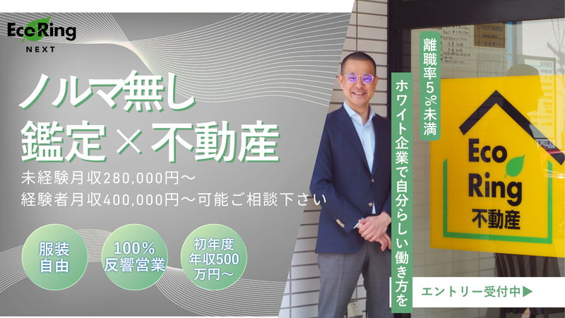 株式会社エコリングネクストの求人・転職情報