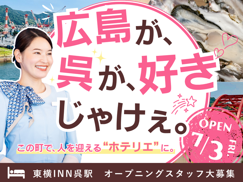 株式会社東横インの求人・転職情報