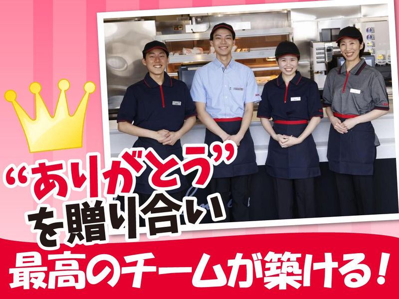 ケンタッキー・フライド・チキン　マチノマ大森店のアルバイト・バイト求人情報-04
