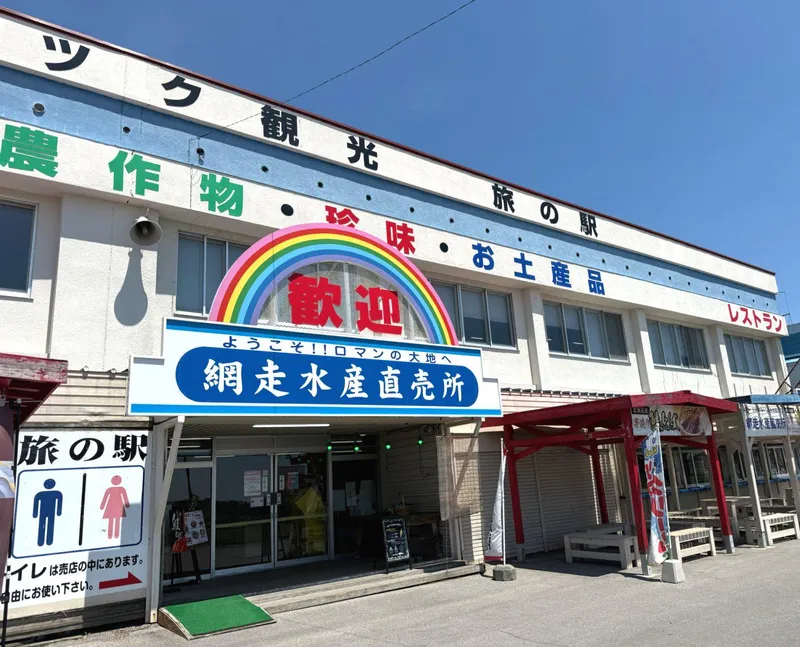 網走水産株式会社の求人・転職情報