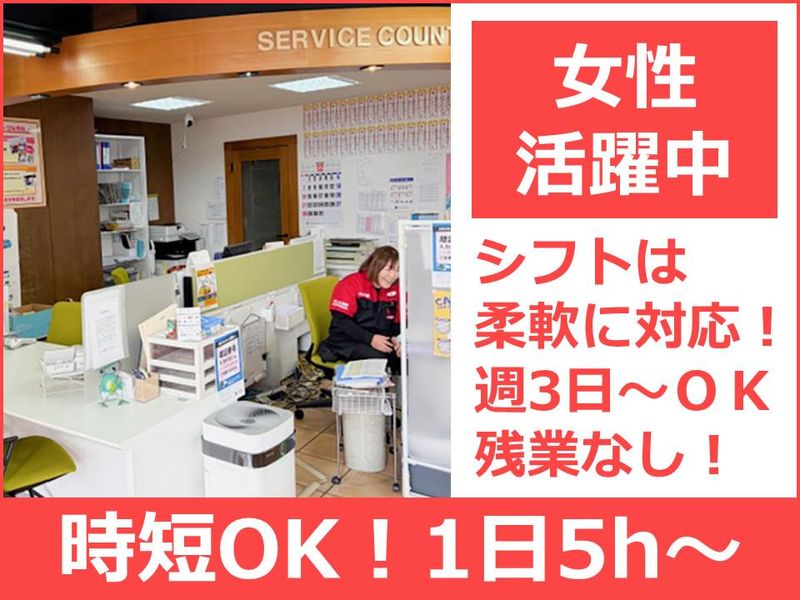 マッハ車検　水戸見川店(株式会社ホリデー車検サービス)のアルバイト・バイト求人情報-04