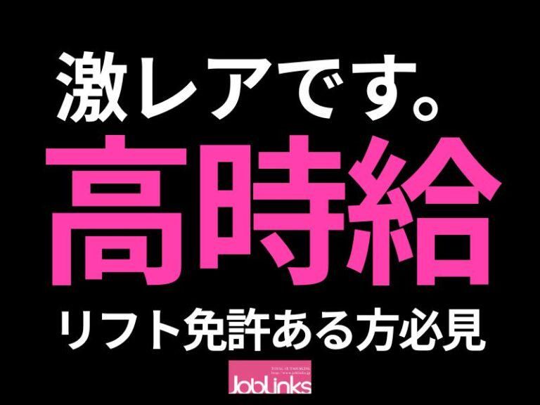 株式会社ジョブリンクス　西宮オフィスの求人・転職情報