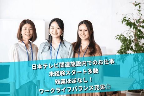 株式会社日テレリアルエステートの求人・転職情報