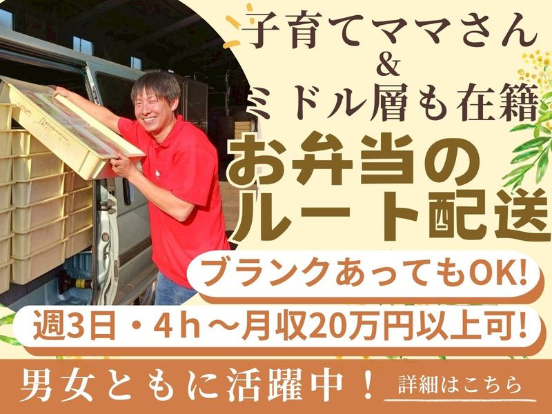ハロージャパン東京株式会社　ハローランチ八潮/足立区東エリアのアルバイト・バイト求人情報-01