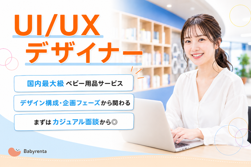 株式会社ベビレンタの求人・転職情報