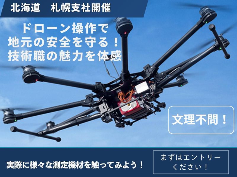 建設・土木 | 調査・分析・測量・建設技術者