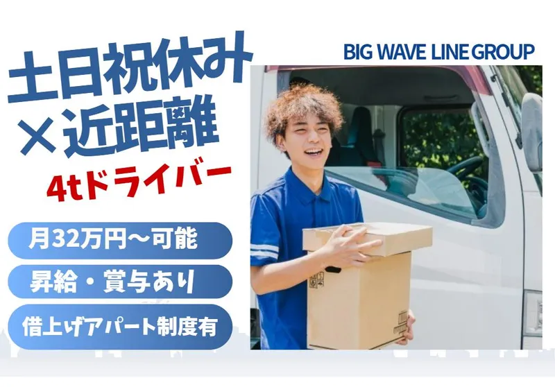 有限会社ビックウェーブラインの求人・転職情報
