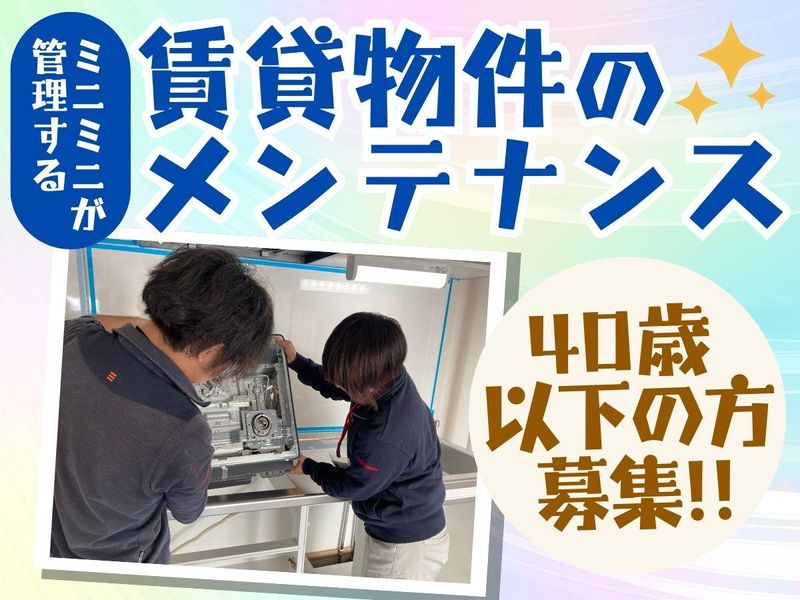 株式会社ミニミニハウジングの求人・転職情報