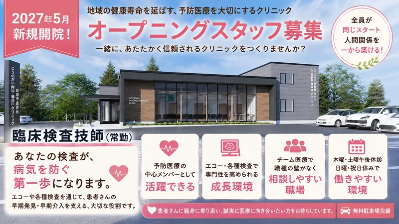 こうのだい内科･循環器糖尿病クリニックの求人・転職情報