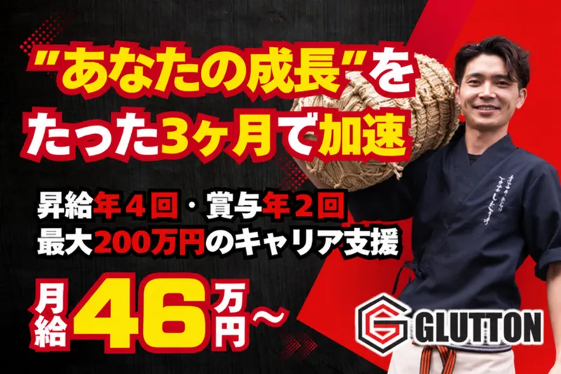 株式会社グラットンの求人・転職情報