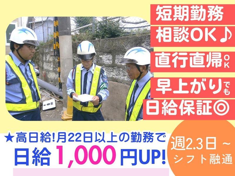 株式会社セキュリティ・アーネスト(葛飾区新小岩2丁目周辺の現場)のアルバイト・バイト求人情報-02