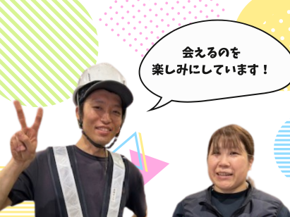 株式会社静岡サンワ　海老名営業所の求人情報