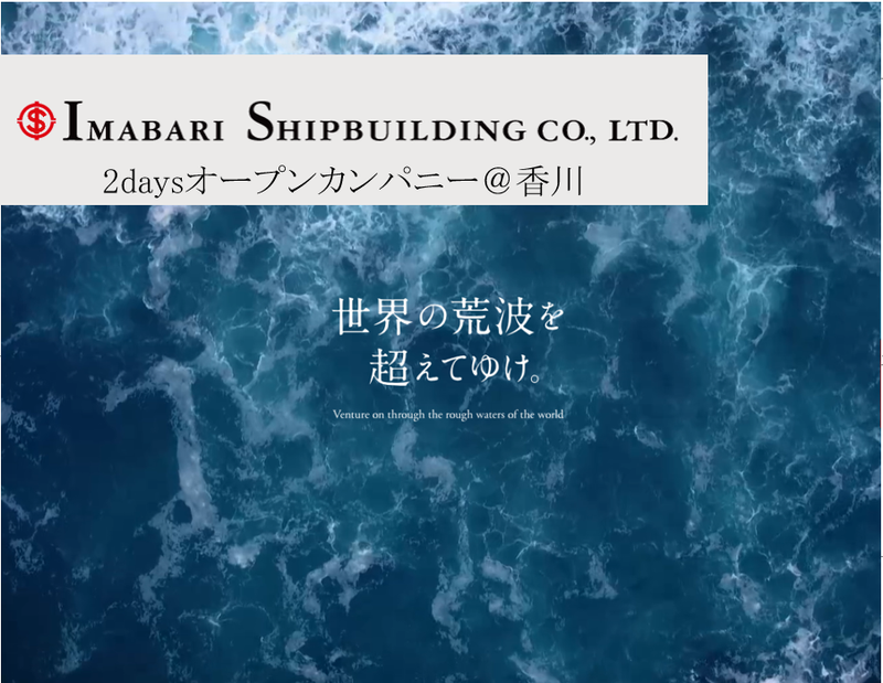 今治造船株式会社