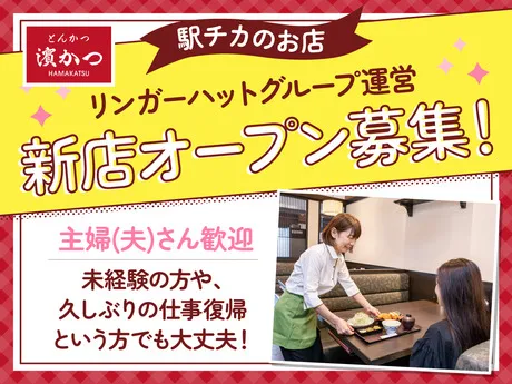 とんかつ浜勝　飯田橋店[2202687]のアルバイト・バイト求人情報-01