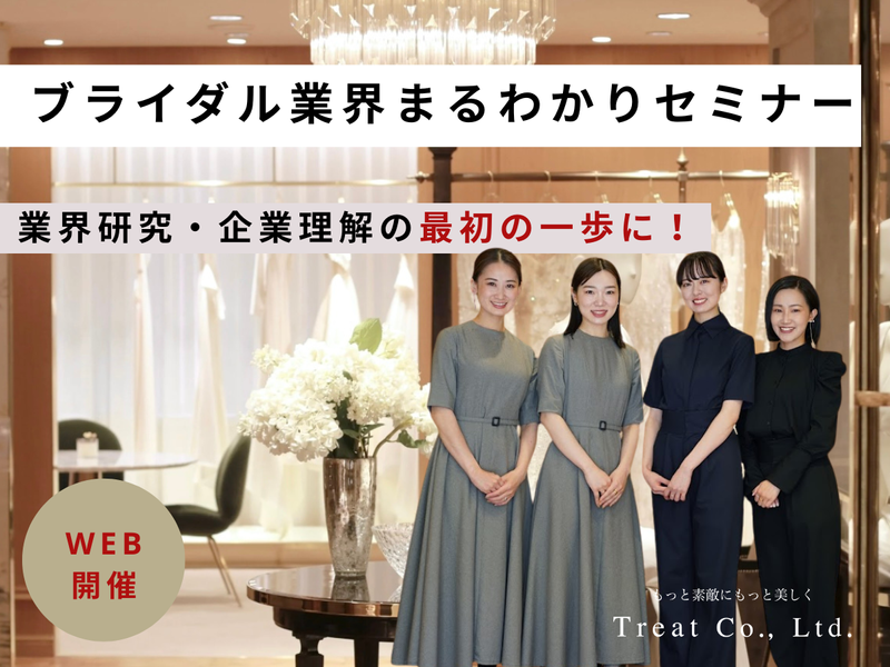 WEB60分|Plan・Do・Seeグループ直伝 業界研究