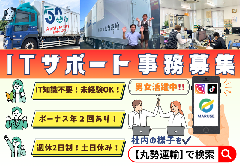 株式会社丸勢運輸の求人・転職情報